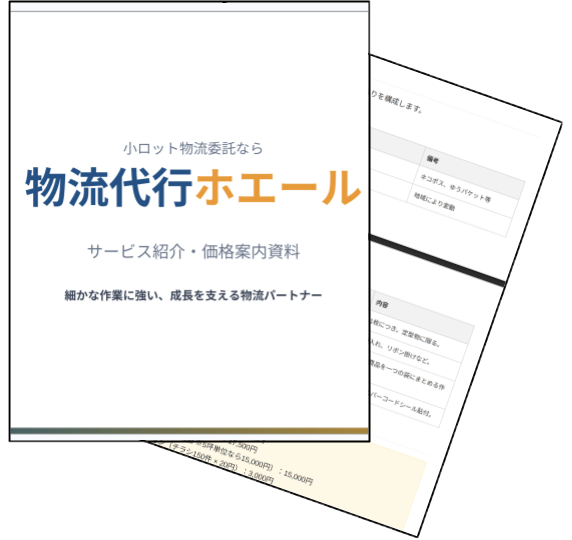 ホエール サービス資料